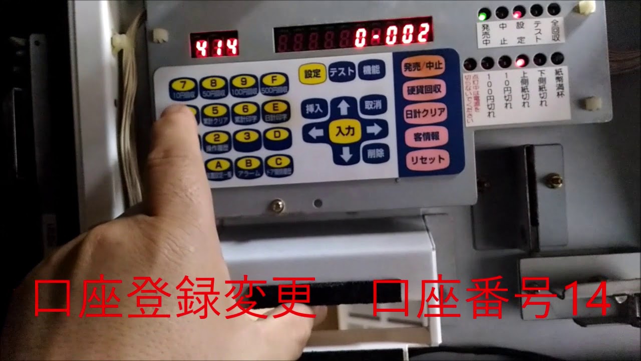 券売機 BT-L250 価格変更＆ 口座ボタン位置入れ替え - YouTube