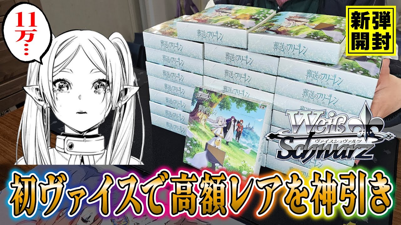 ヴァイスシュヴァルツ 葬送のフリーレン シュリンク付き 初版 3BOX