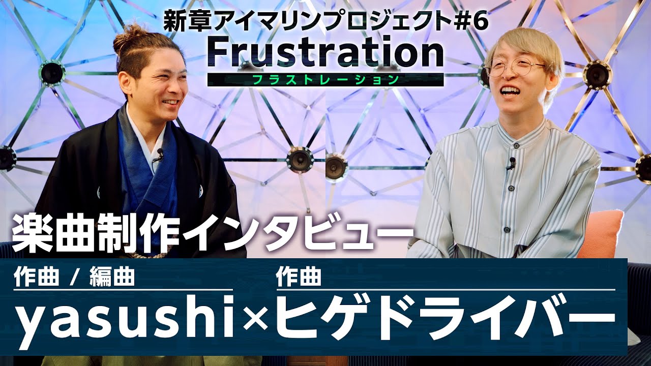 スペシャルインタビュー】作曲家/yasushi × ヒゲドライバー #ヒゲ