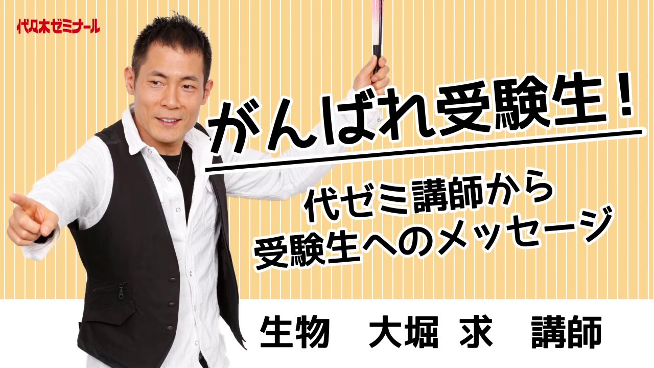 講義 | 生物講師 大堀求 公式webサイト