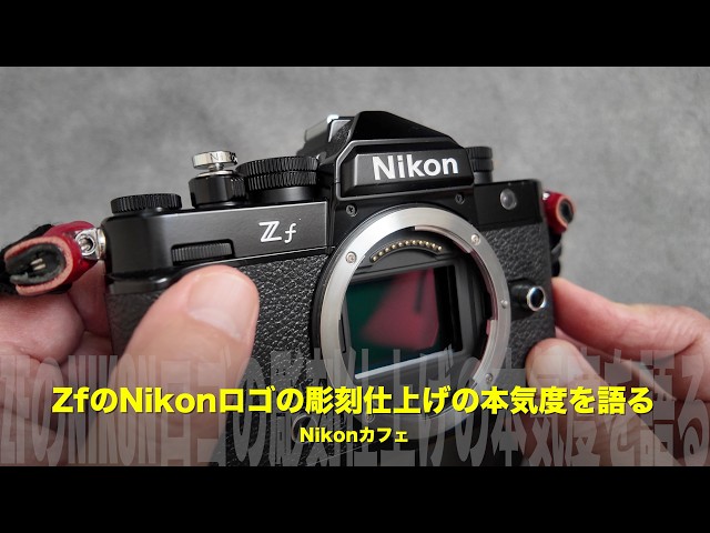The Nikon logo on the Zf is not printed.