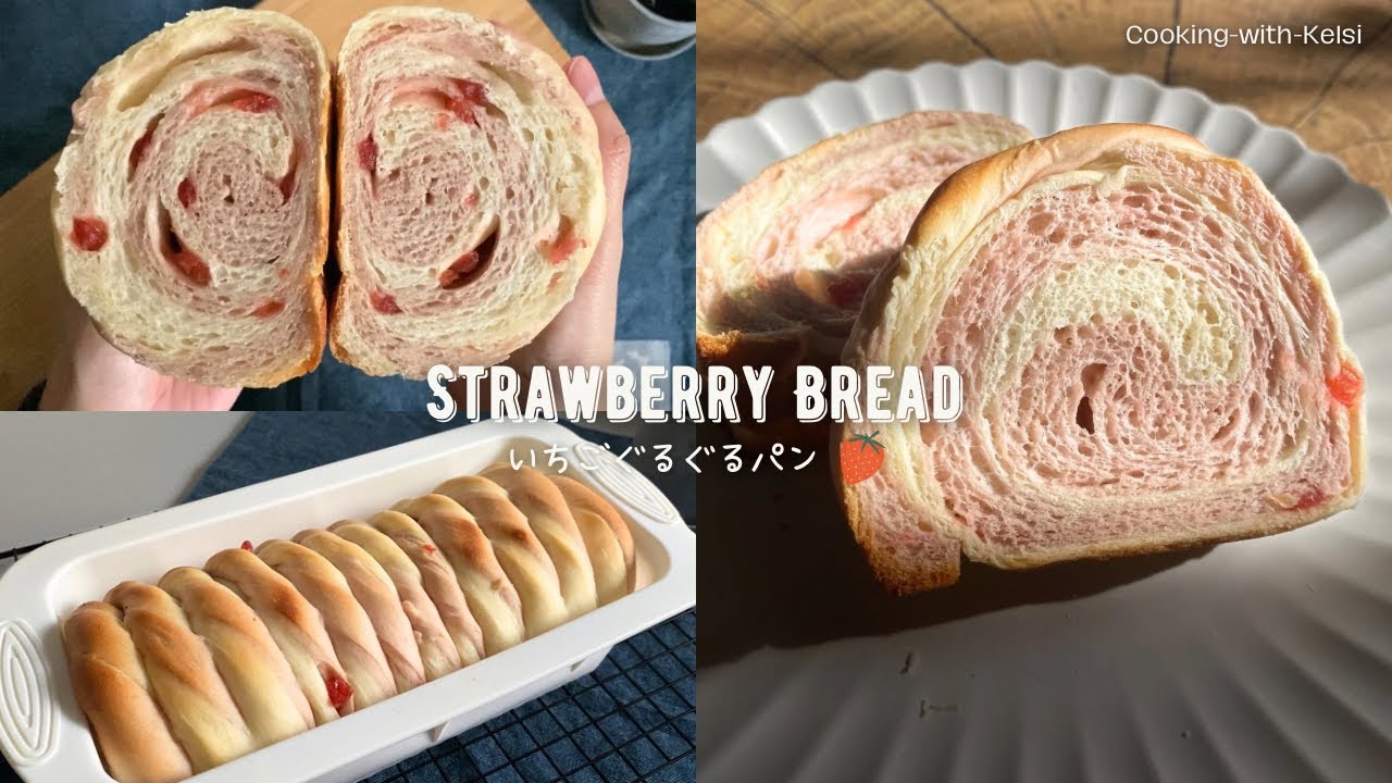 Strawberry Swirl Bread｜1 loaf｜115 Strawberry Day｜いちごパン