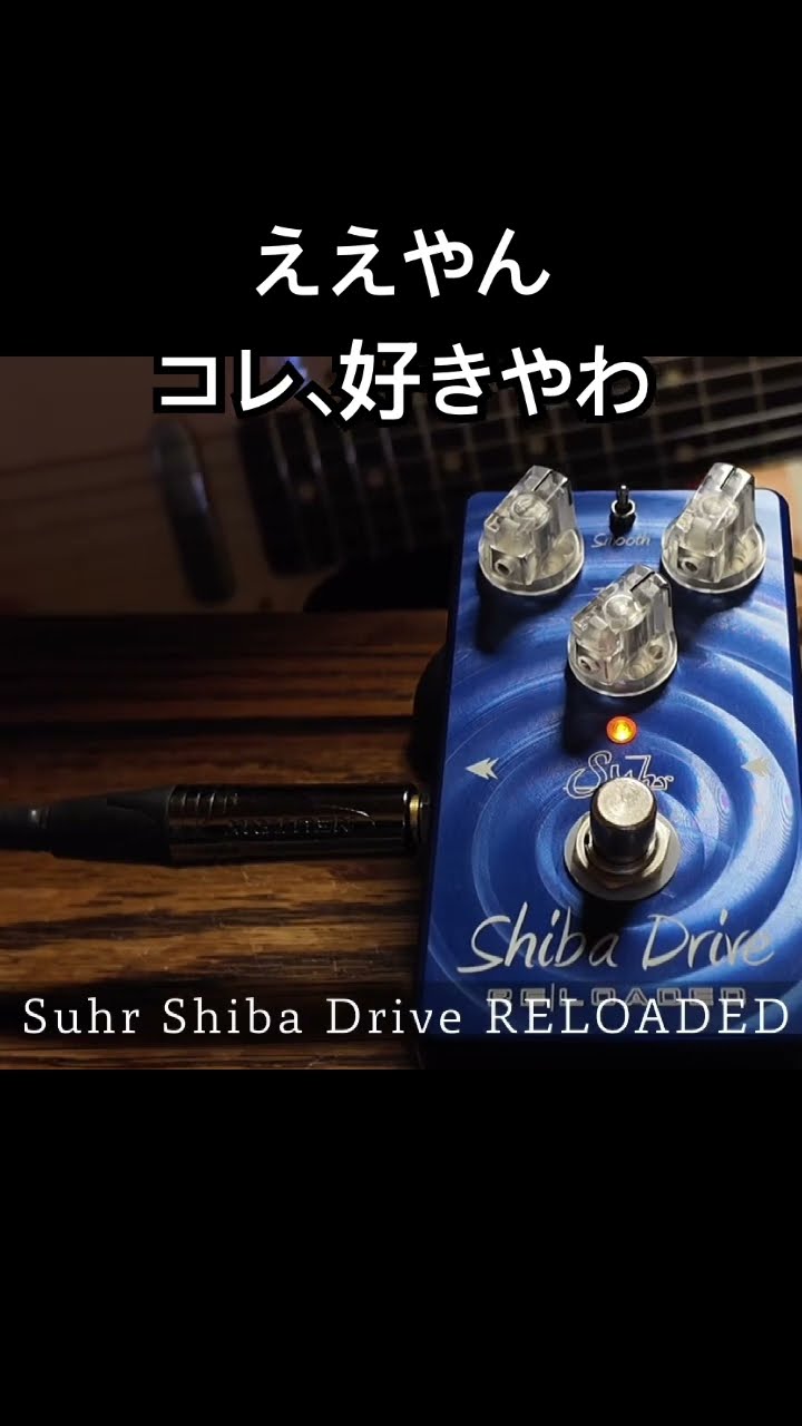 コレ好き】Suhr Shiba Drive Reloaded - YouTube