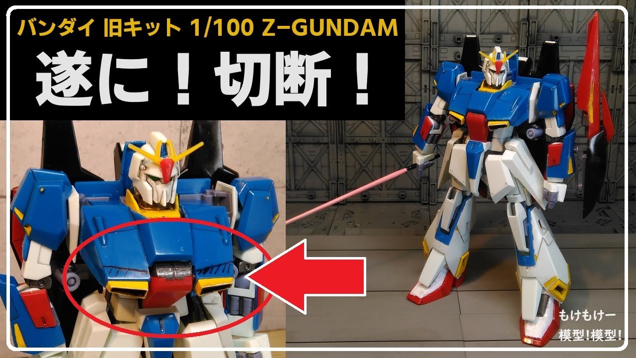 Zガンダム 1/100 旧キット ⑥ - YouTube