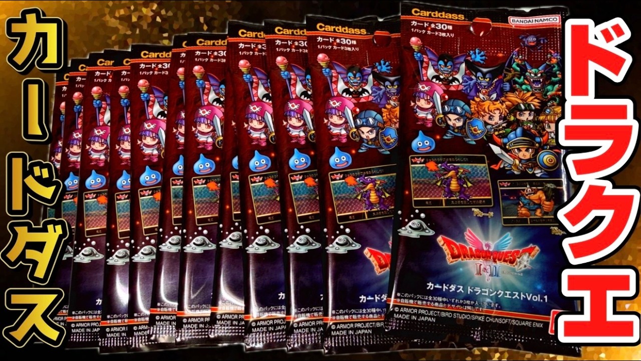 A miracle with Atlas! Dragon Quest Carddass Vol.1 All 30 types