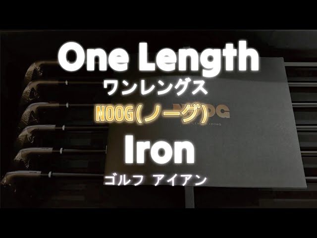 NOOG One Lengthアイアンレビュー - YouTube