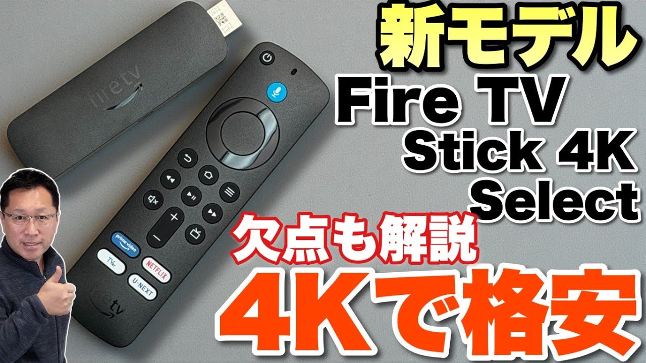 低価格4Kモデル登場】人気のAmazon動画プレイヤーに新モデル「Fire TV