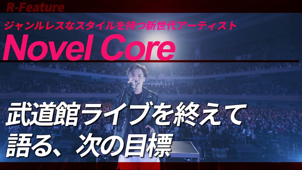 No5.Novel Core/戦極MCBATTLE第24章日本武道館 - YouTube