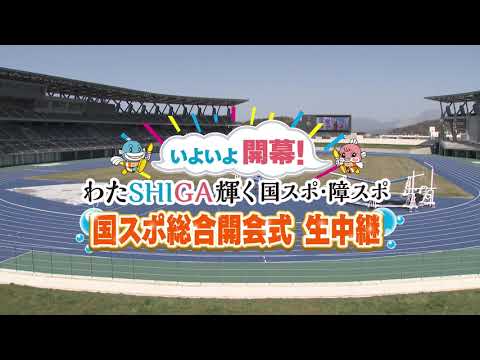 National Sports & Para-Sports General Opening Ceremony | Live