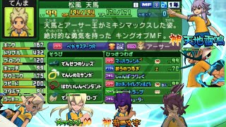 イナズマイレブン】時空最強イレブン完全再現＆ガチ育成チーム紹介！各