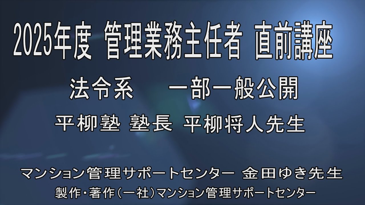 令和7年度 マンション管理士本試験 講評 - YouTube
