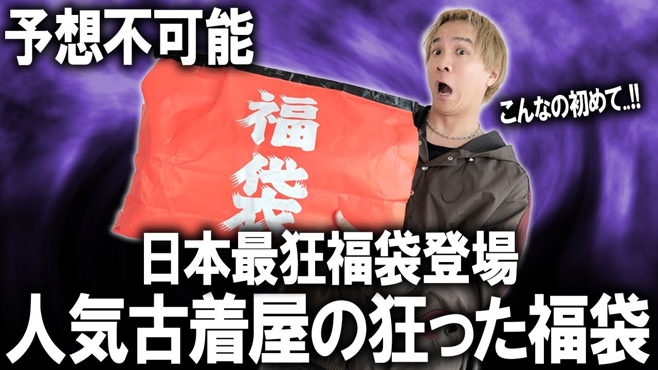 2026/Lucky Bag Unboxing] Huge Lucky Bags! Apparently, the popular