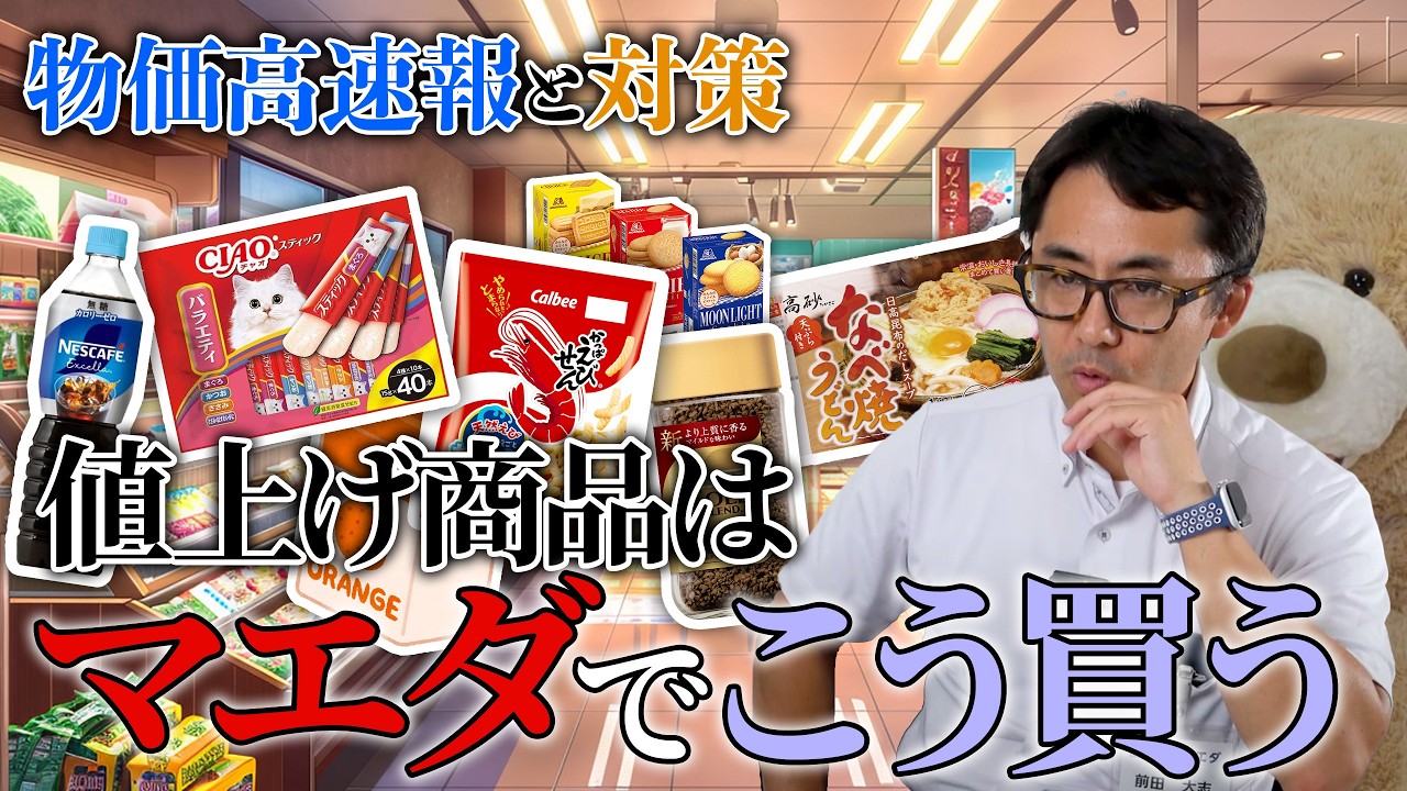 値上げ前に知っておきたい！お得なまとめ買いテクニック！ - YouTube