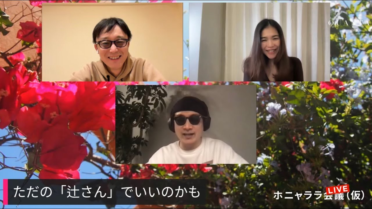 ホニャララLIVE 143 【センス】スタイリスト #辻直子 - YouTube