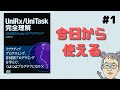 つよつよプログラマになりたいか？】UniRxってどんなものかを解説しま