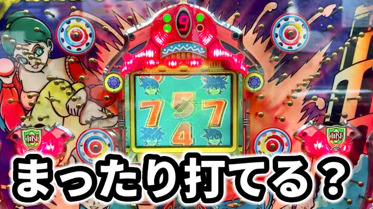 マジカルチェイサー3】確変のないレトロパチンコ - YouTube