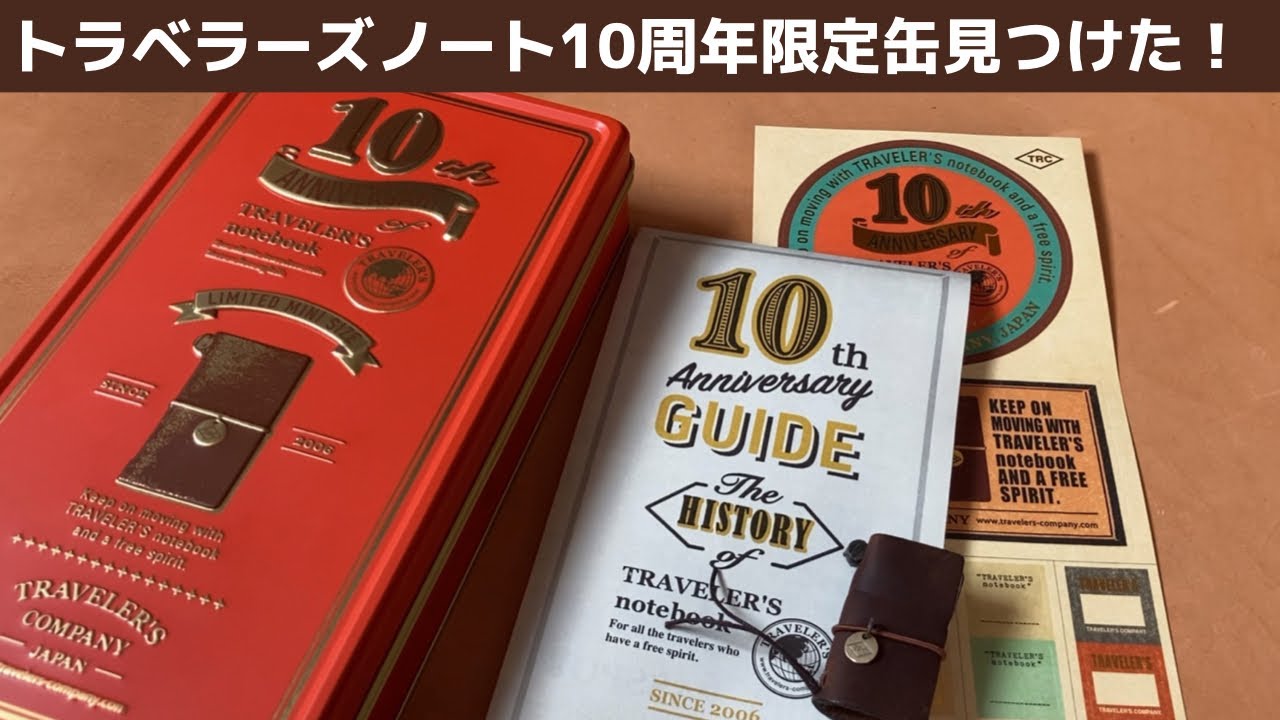 Traveler's Notebook] I bought a 10th anniversary limited mini