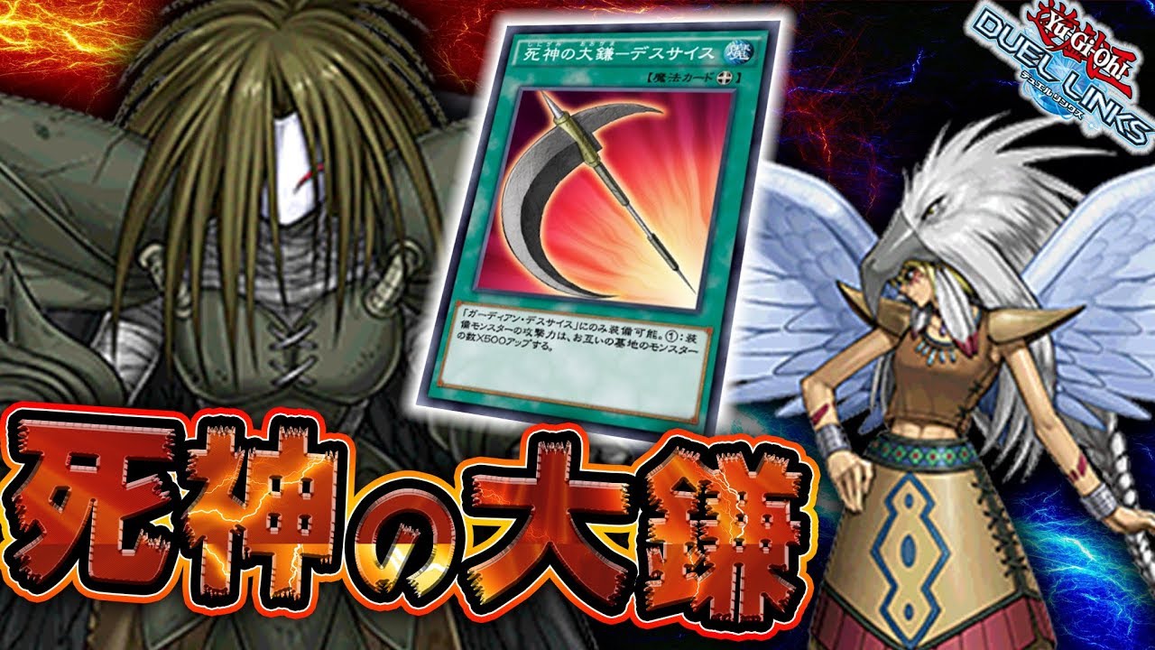 不死身の生命体】ガーディアン・デスサイスは何度でも蘇る！何度でも