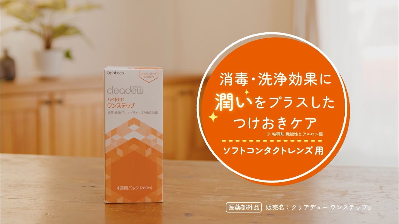 製品紹介 | cleadew（クリアデュー）