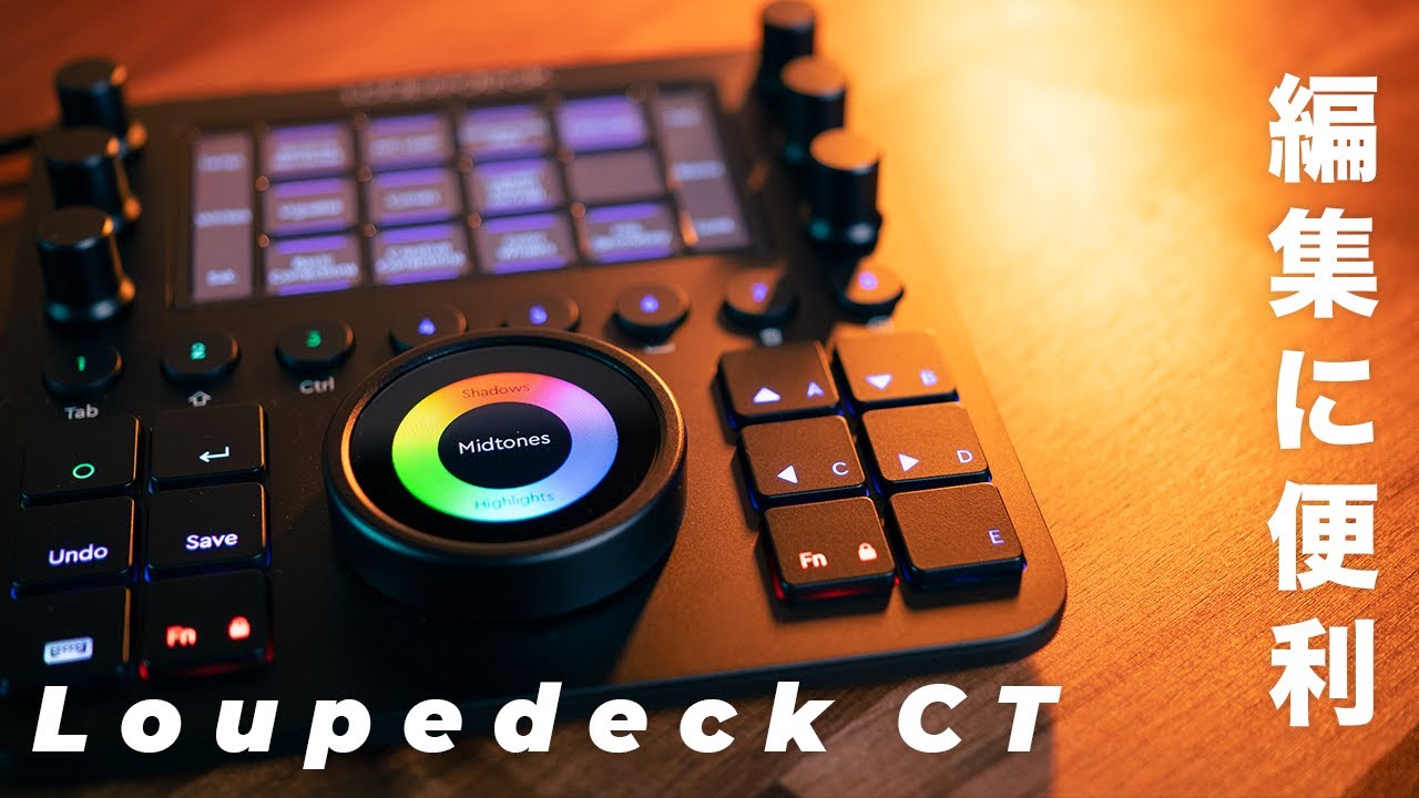 動画編集の時間短縮・効率化に使えるカスタムコンソール丨Loupedeck CT