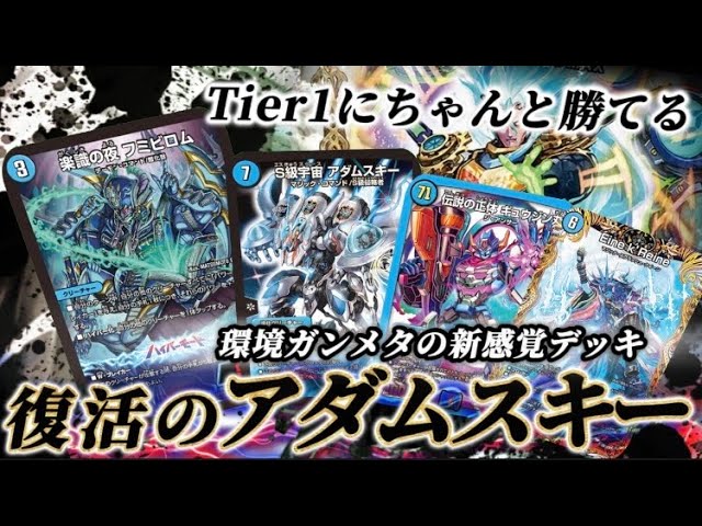 Actually strong] The Water Adamski deck has become incredibly