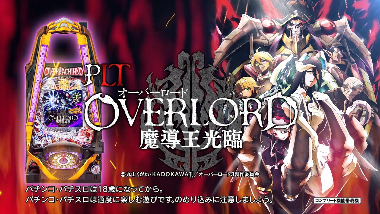 PLT OVERLORD魔導王光臨（オーバーロード パチンコ）ラッキートリガー