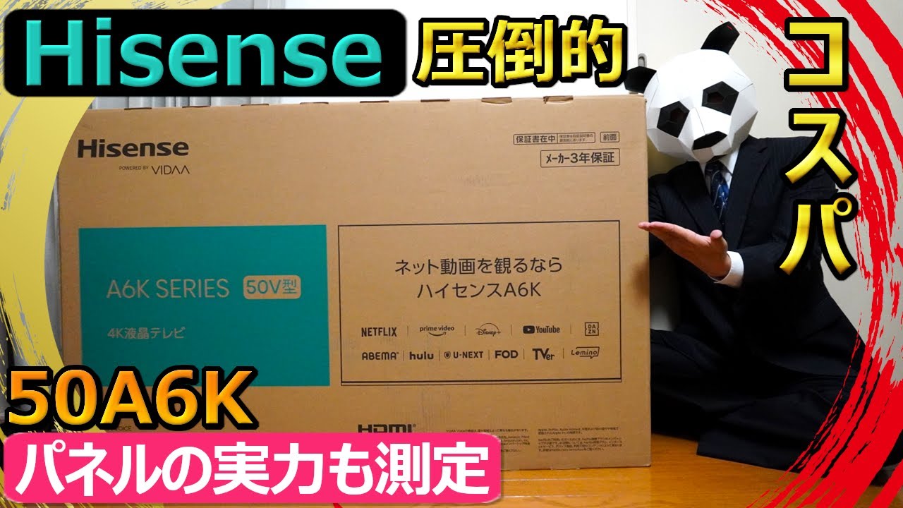 Hisense TV] Cheap, big is justice! Further evolution this year
