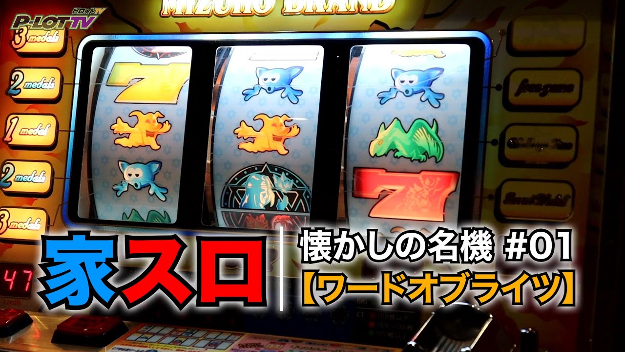 ワードオブライツ】BIG確率が1/159というとんでもない神スペックCT機