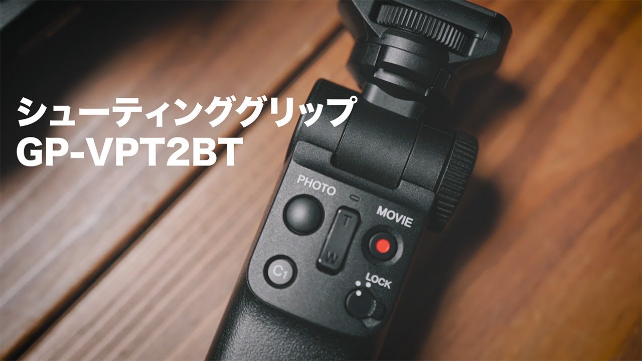 カメラアクセサリー:Bluetoothグリップ 動画レビュー(高澤けーすけ):GP