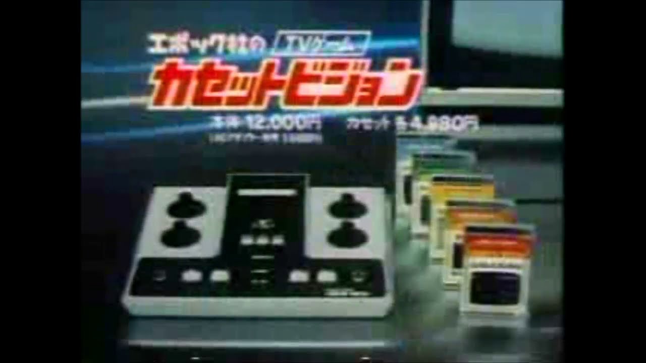 1981年（昭和56年）：エポック社のカセット交換式家庭用TVゲーム機