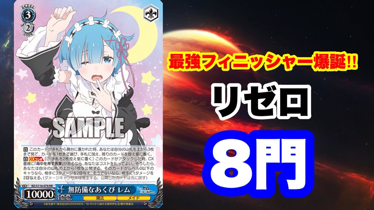 リゼロ8門 デッキ パーツ付き ヴァイスシュバルツ リゼロ 8門デッキ