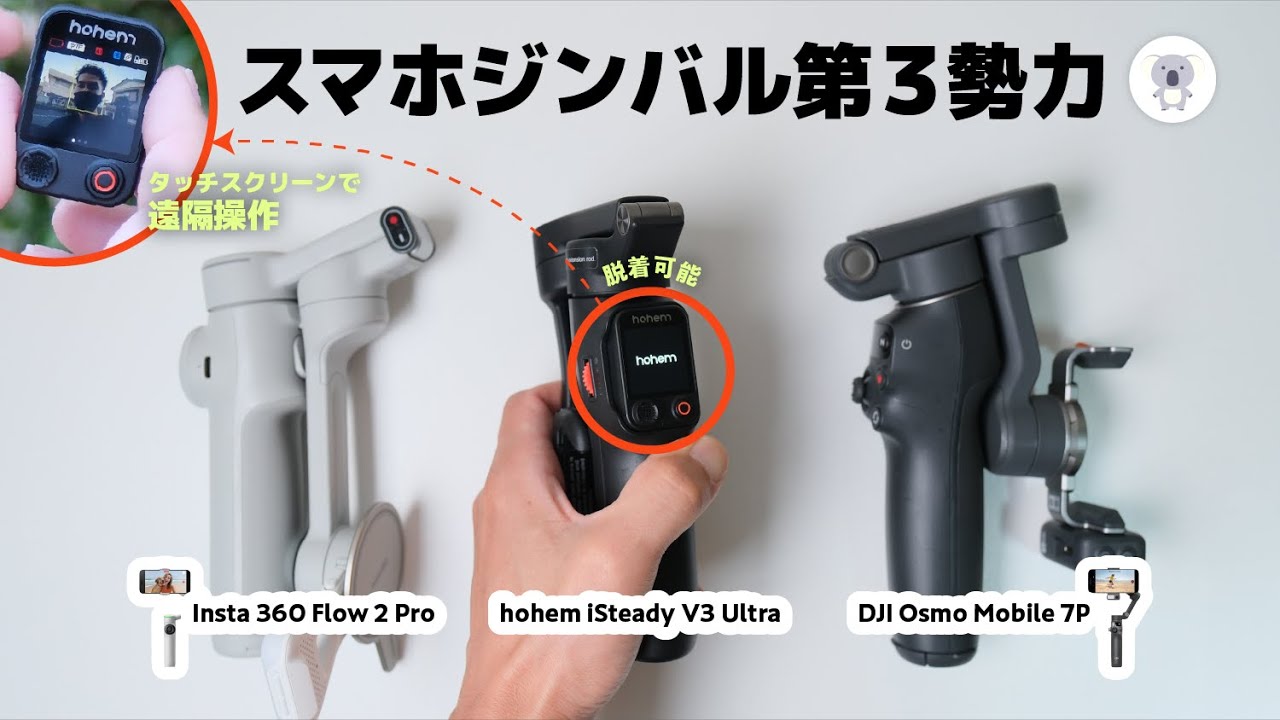 Smartphone gimbal hohem 