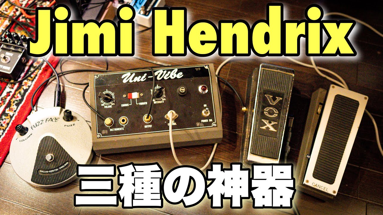本物】レコーディングでジミヘンごっこしてみた🎸 Jimi Hendrix / Fuzz
