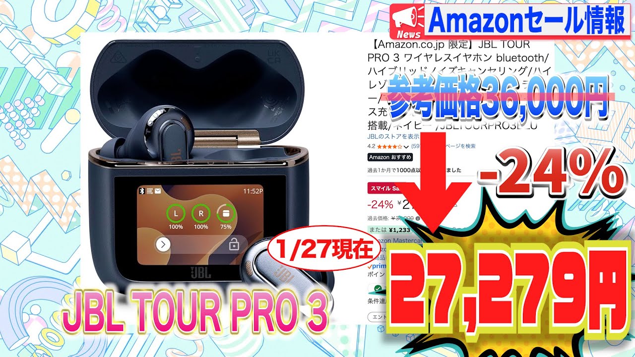 Amazonセール情報】JBL TOUR PRO 3 - YouTube