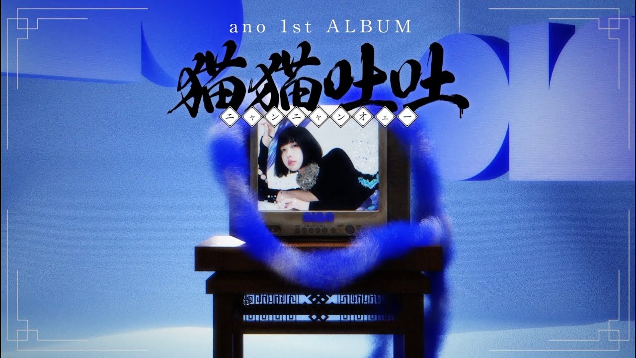 ano「猫猫吐吐(Disc1)」Teaser Movie - YouTube