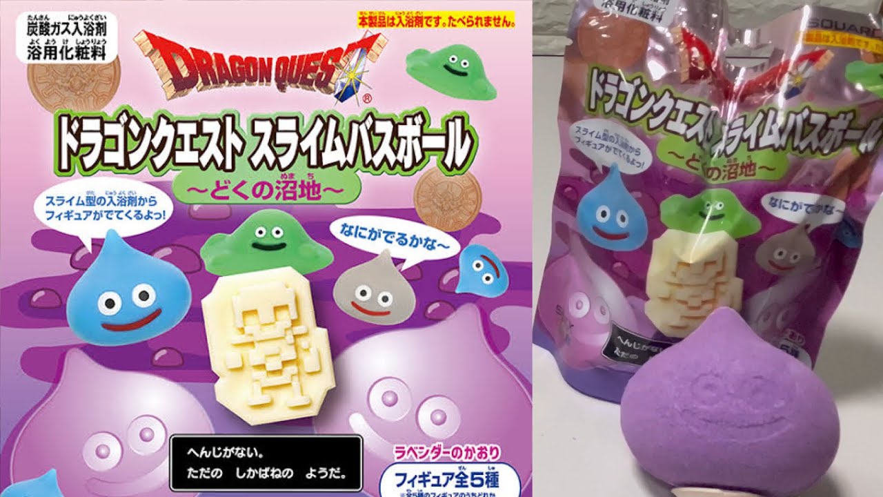ドラクエバスボール 判別方法検証 dragon quest bath ball - YouTube
