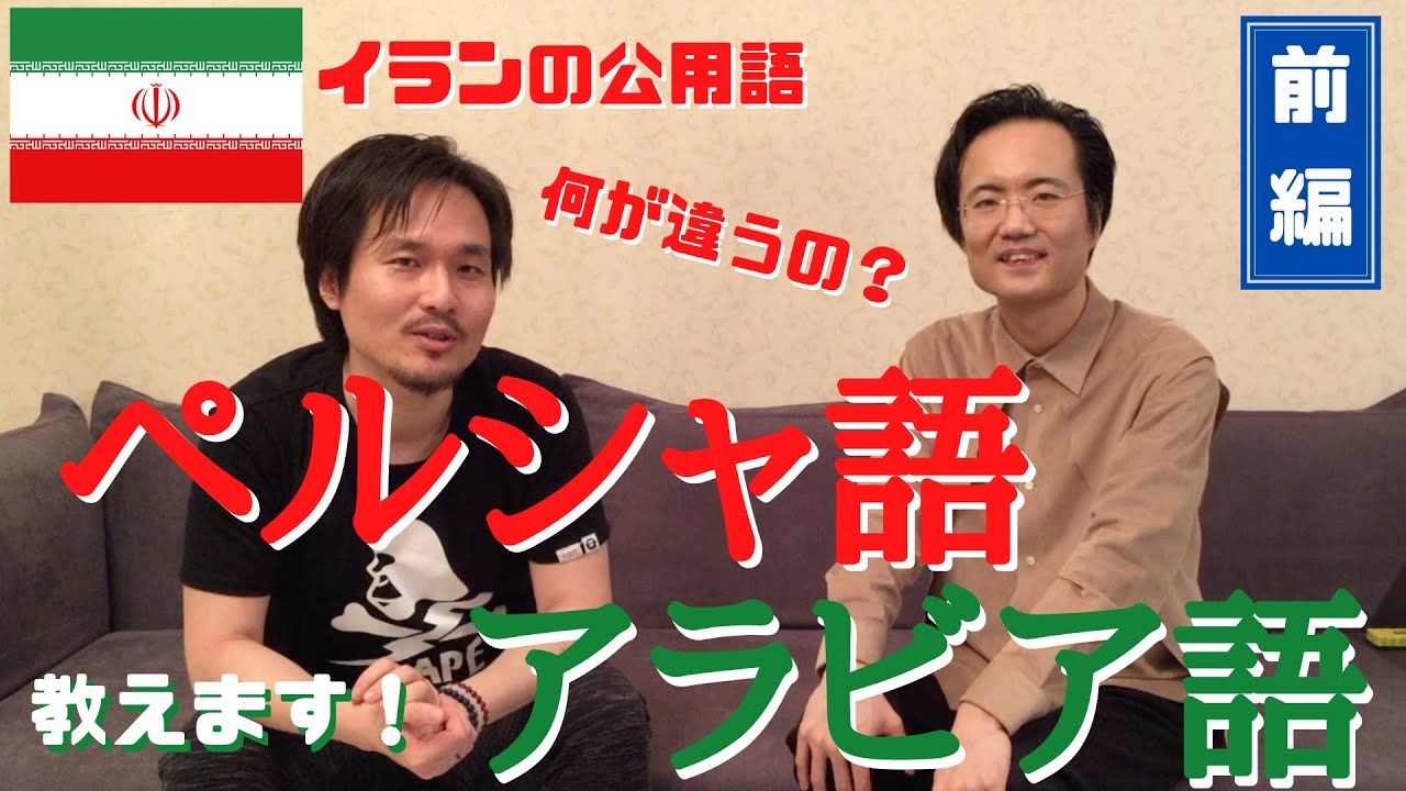 Learn the difference between Persian and Arabic! (Part 1) Persian