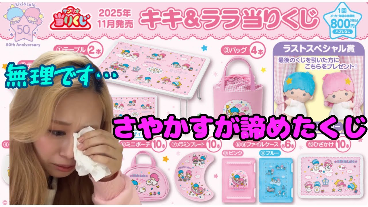 800 yen x 22 times‼️ I won the KikiLala lottery If you feel