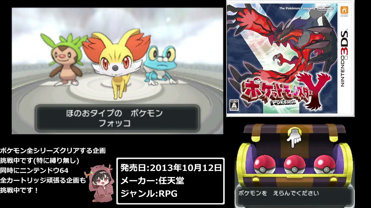 ポケモン全世代クリア企画】ポケットモンスターY part1-【3DS】 - YouTube