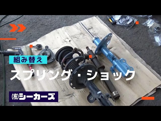 組み替え】スプリング・ショック（エスティマ ACR50） - YouTube