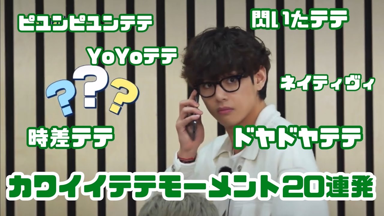 BTS日本語字幕】可愛いテテモーメント20連発⁑防弾少年団 ⁑ Run! 走れ