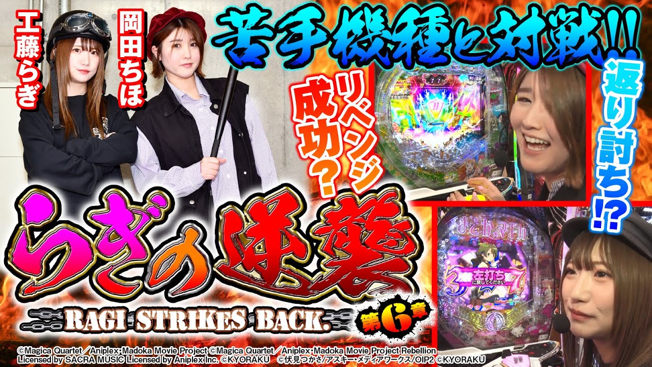 爆負け機種でやり返す】らぎの逆襲 第6章 [漫画パチンカー編集部