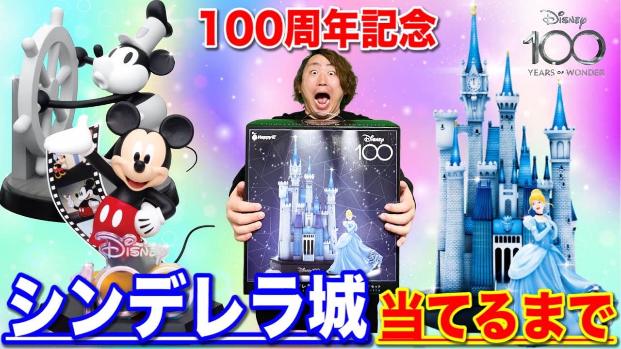 くじ】ディズニー100周年を記念したクジが過去最高にヤバすぎた