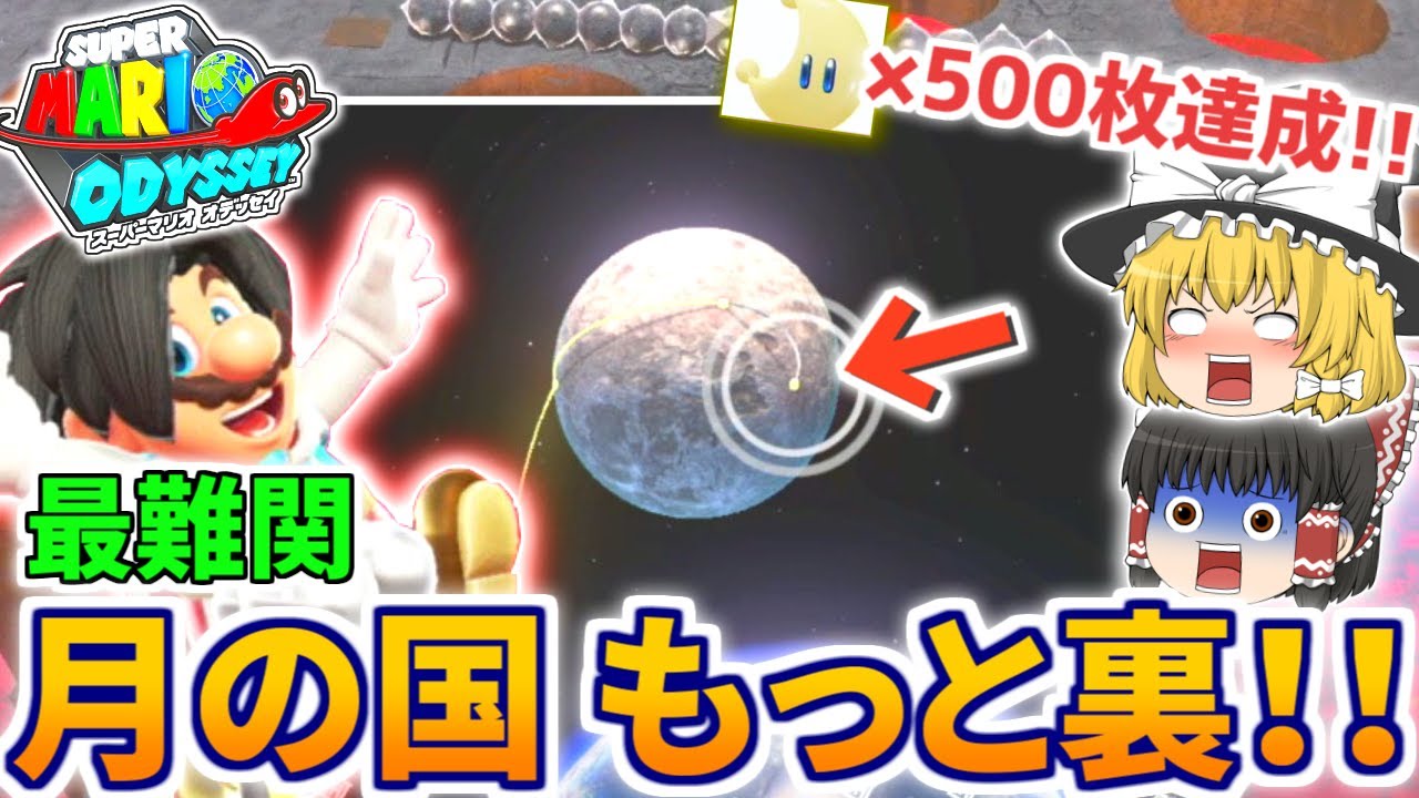 Super Mario Odyssey] The true final stage! Taking on the most