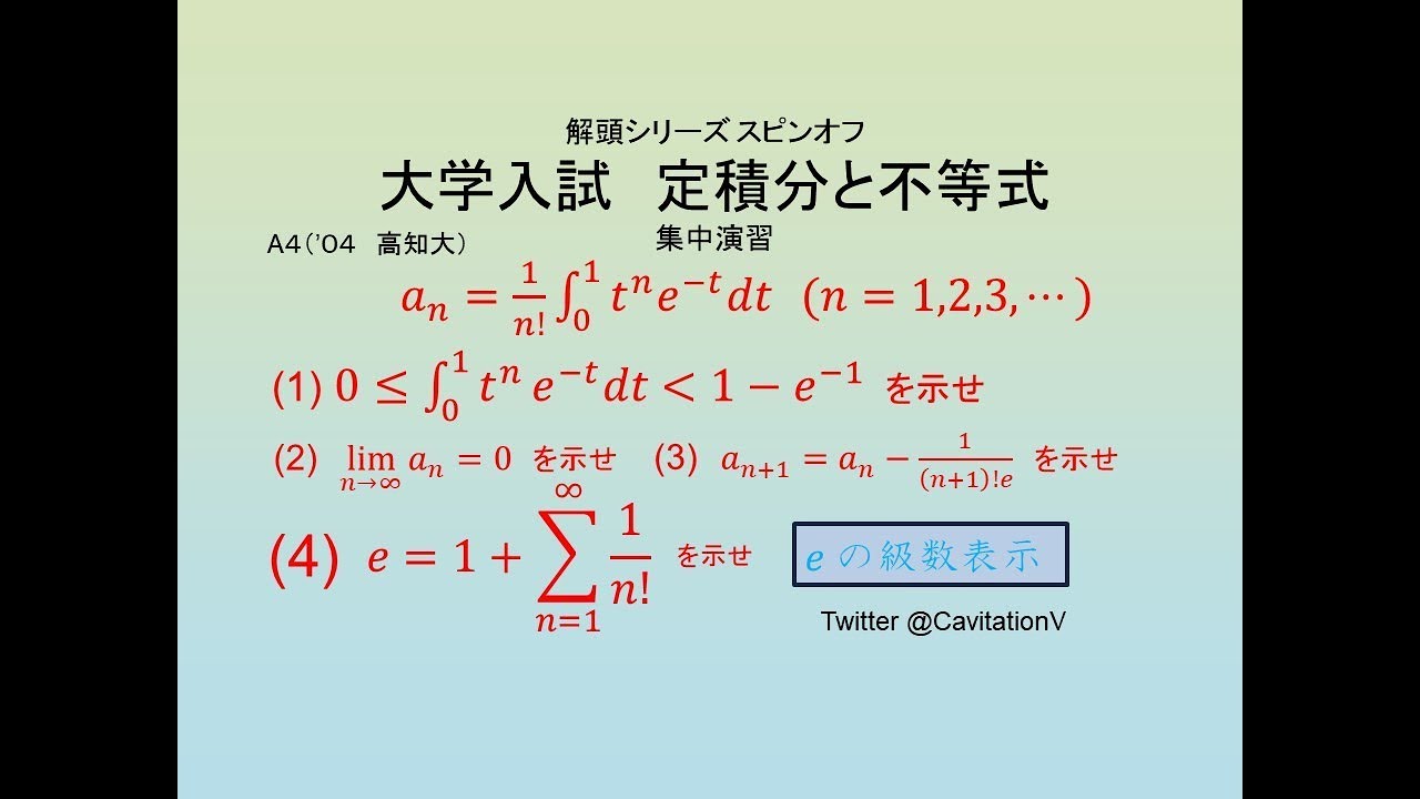 集中演習 定積分と不等式A4 04高知大学（数列、極限、無限級数