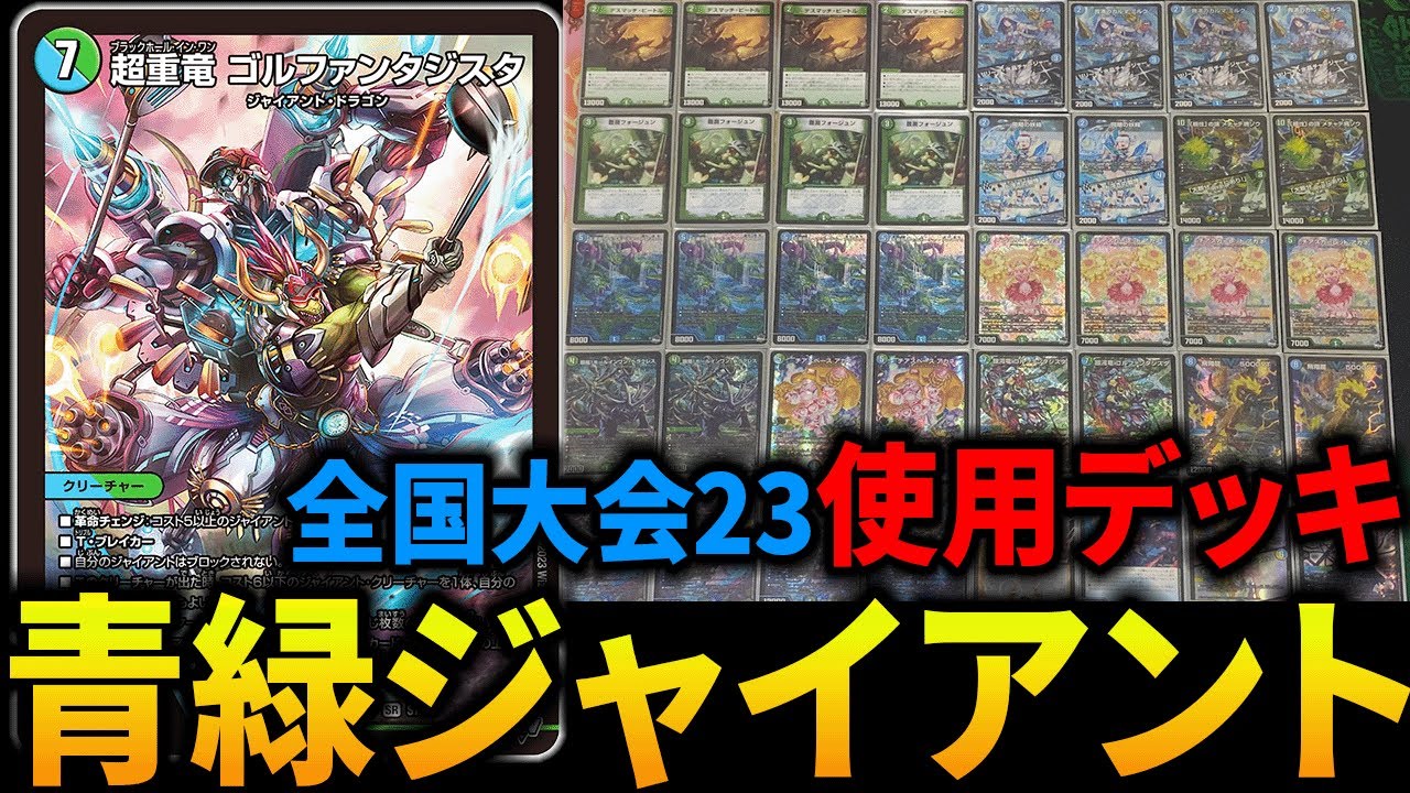 Tier 1 Killer] The Blue-Green Giant tuned for the national