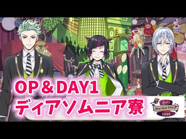 ツイステ】OP＆DAY1ディアソムニア寮【Sam's New Year Sale 2025