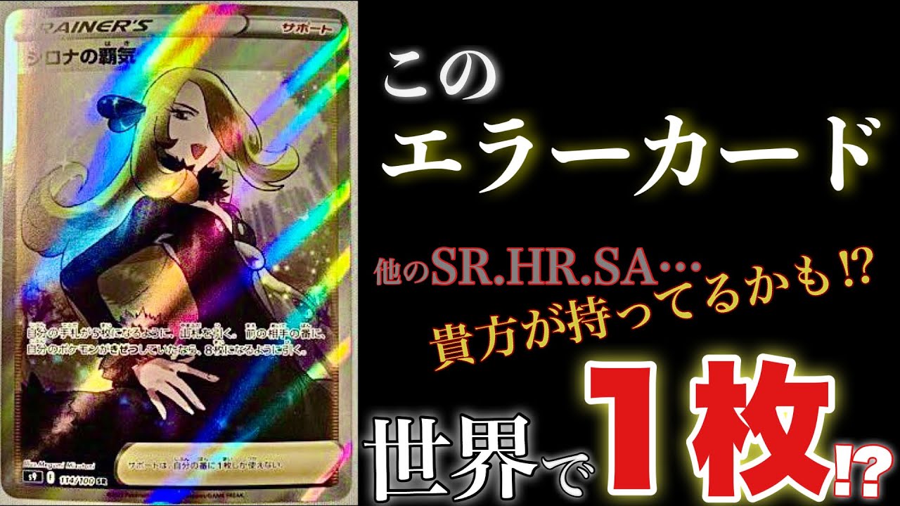 ポケカ】超希少！レリーフ抜け加工はSR、HRにも存在する!【スター