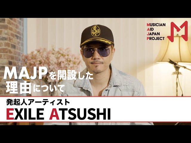 Musician Aid Japan Project始動】~EXILE ATSUSHIが想いを語る~ - YouTube