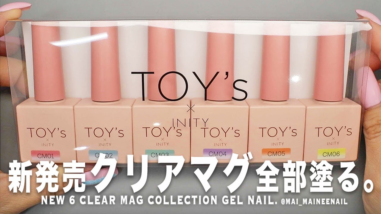 New Clear Mag Collection gel nail. 2023. - maineenail - YouTube
